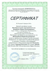 Сертификат официального дилера Информтех